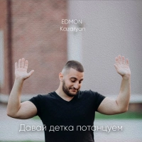 Edmon Kazaryan - Ти Така Вродлива 