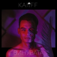 KAIFF - Добрий Ранок 