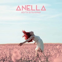 Anella - Не Відводь Очей 