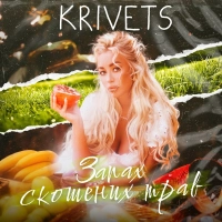 Krivets - Запах Скошених Трав 