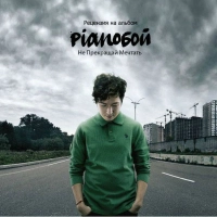  Pianoboy - Об'єднані Любов'ю 