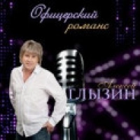 Алексей Глызин - Зимний сад