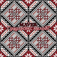 MAVER - Гуцульські мелодії