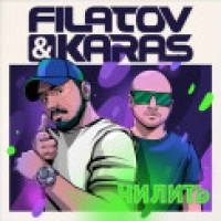 Filatov, Karas - Чилить