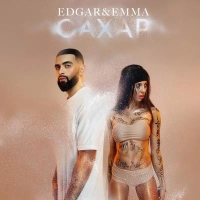 Edgar, Emma - Мамо, Я П'яна 